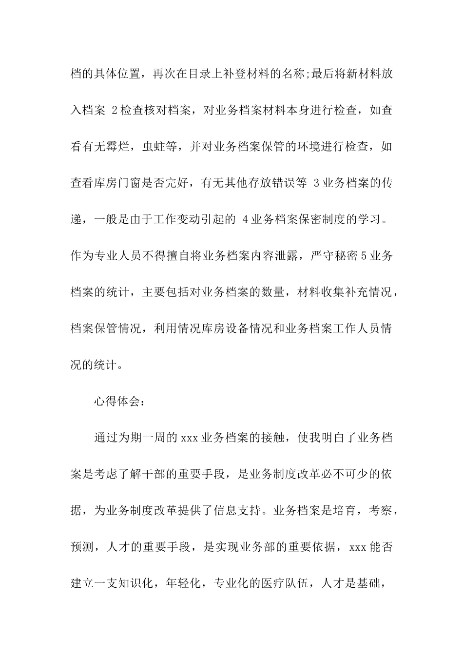 业务助理实习周记范文_第3页