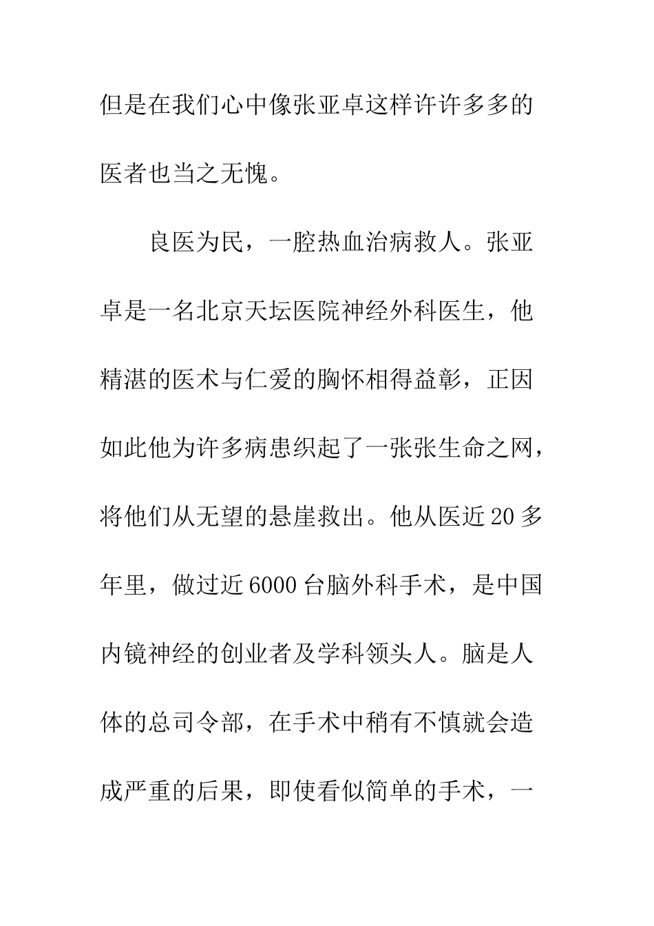 业内人士观后感600字欣赏_第2页