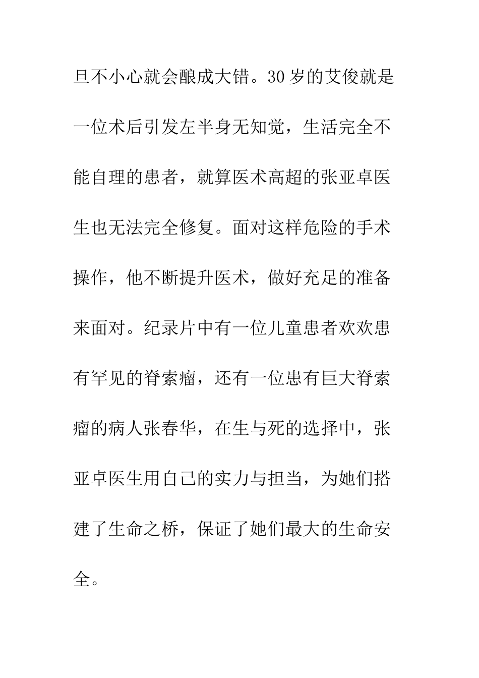 业内人士观后感600字欣赏_第3页