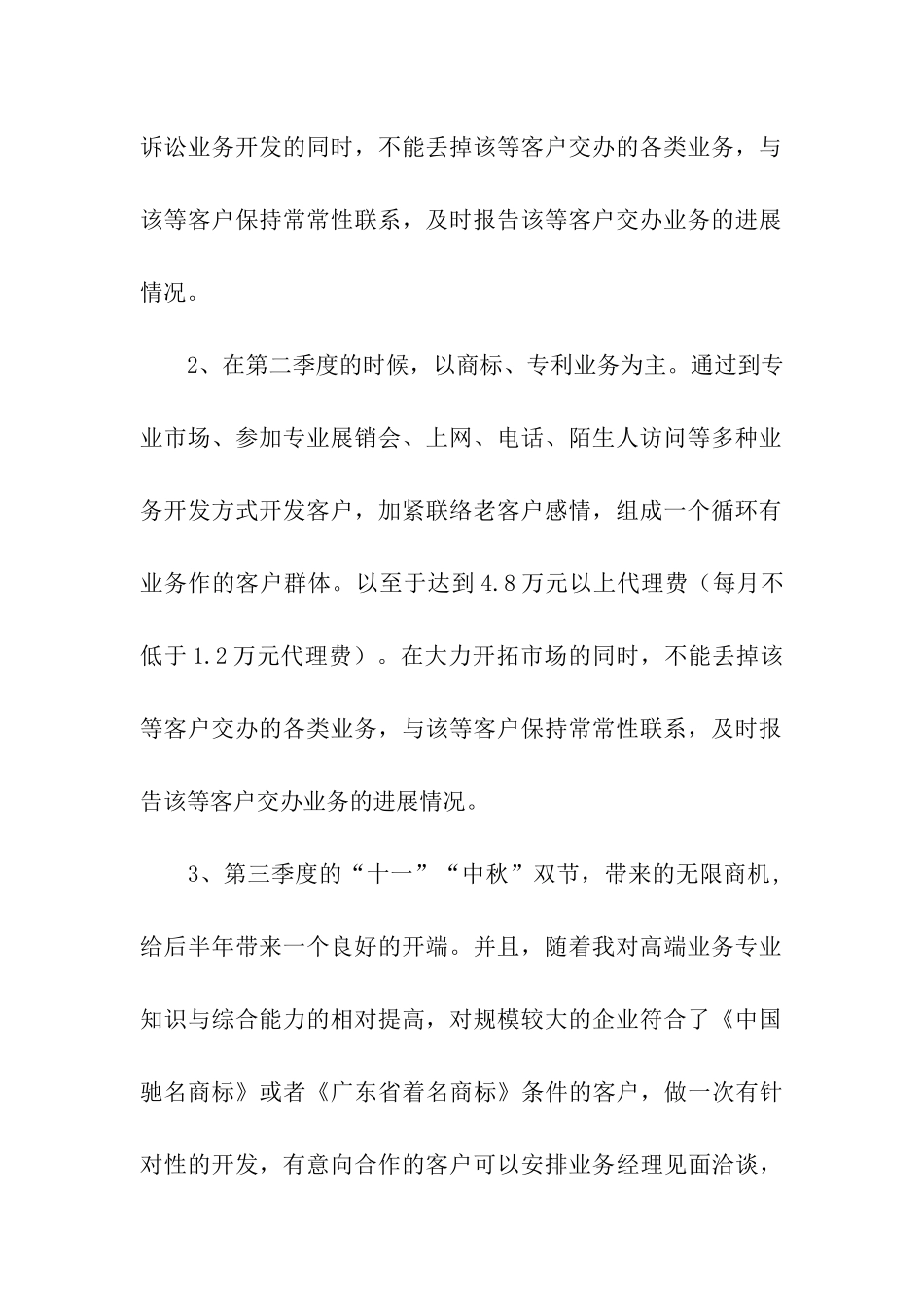 业务员2025年工作计划-2_第2页