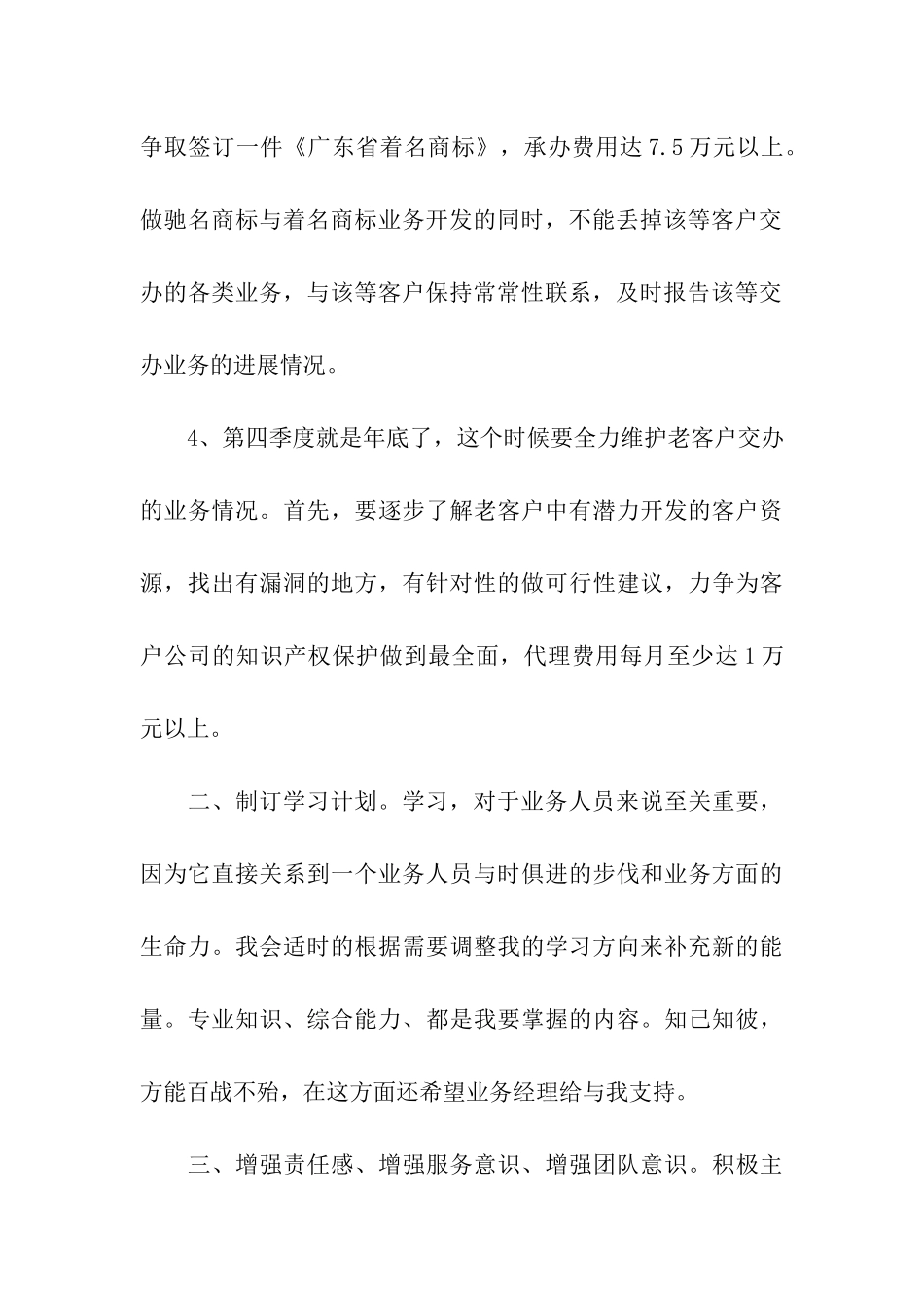 业务员2025年工作计划-2_第3页