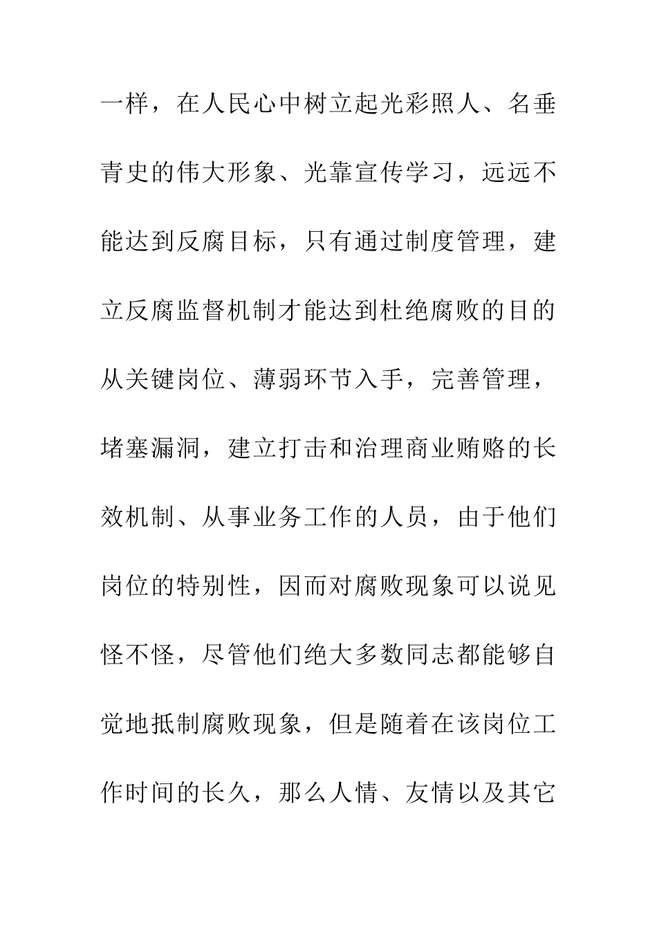 业务人员反腐倡廉心得_第2页