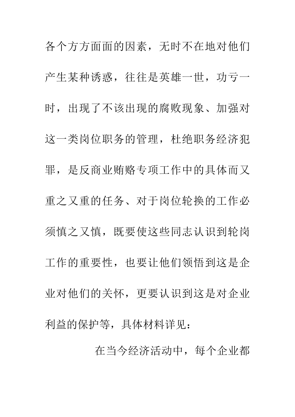 业务人员反腐倡廉心得_第3页