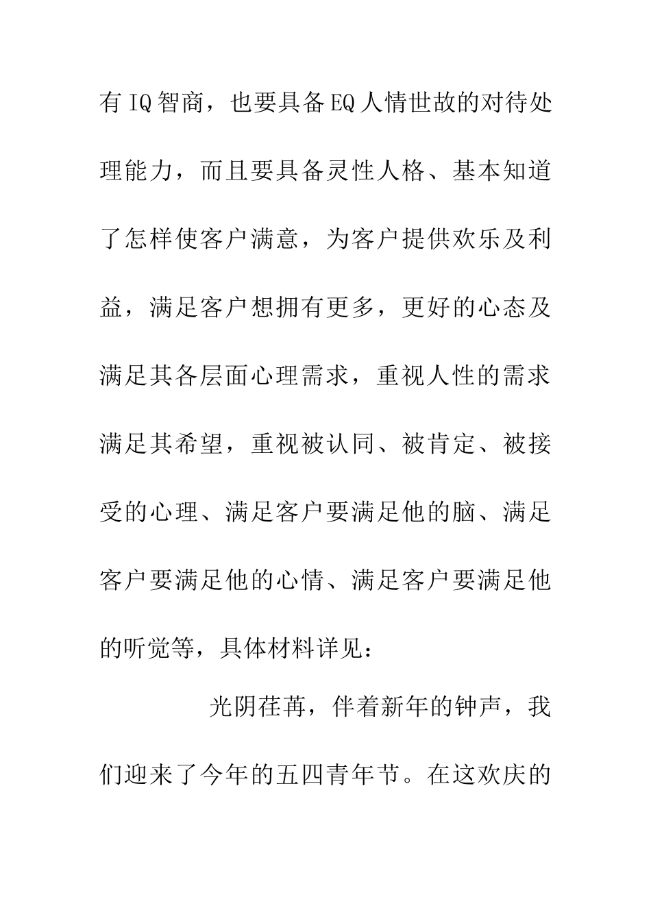 业务员五四入党转正申请书_第2页