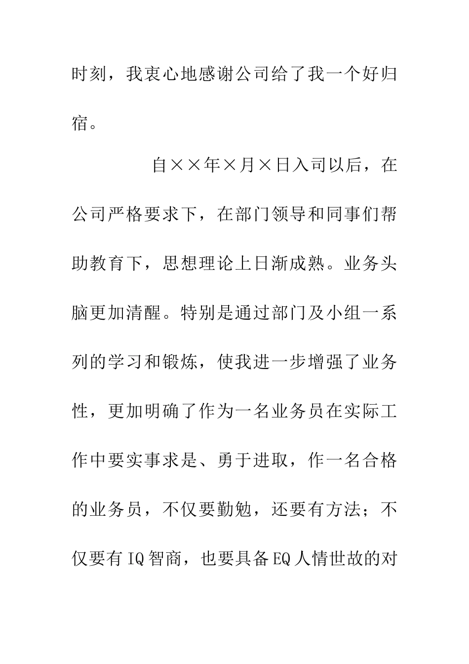 业务员五四入党转正申请书_第3页