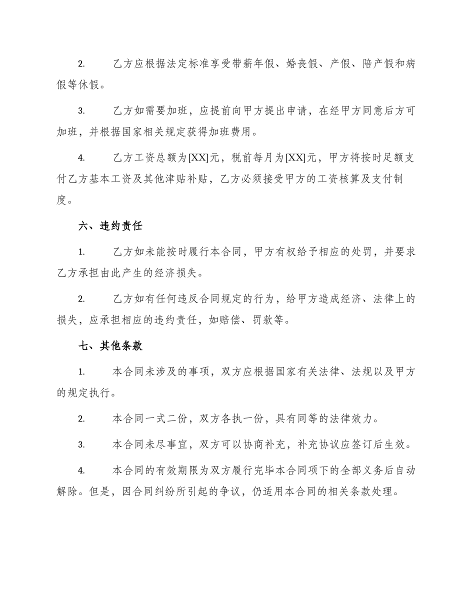 业务员劳务合同_第2页