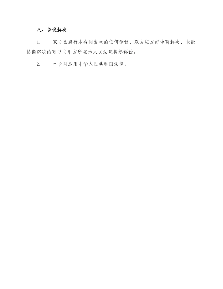 业务员劳务合同_第3页