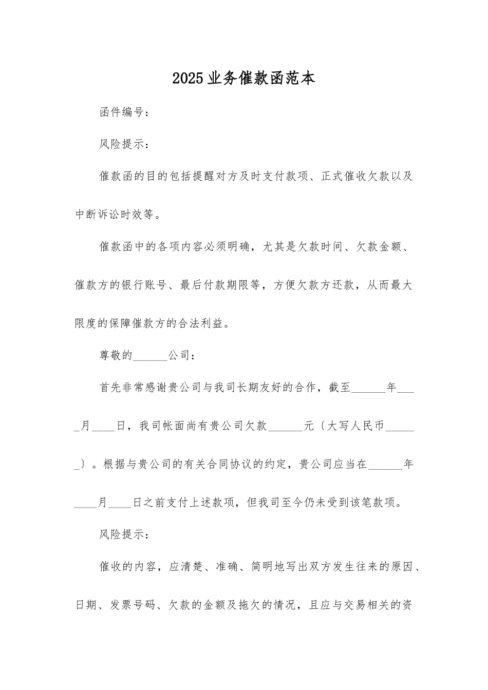 业务催款-精品文档_第1页