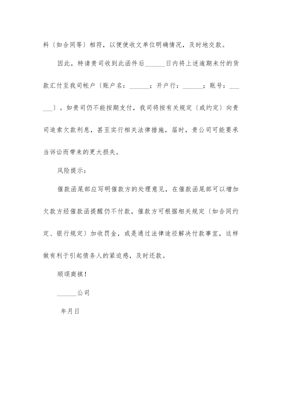 业务催款-精品文档_第2页