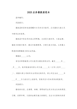 业务催款-精品文档