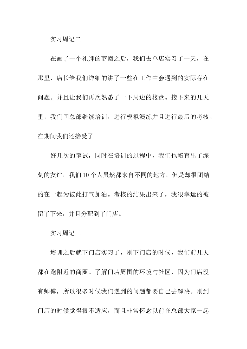 业务员实习周记范文_第2页