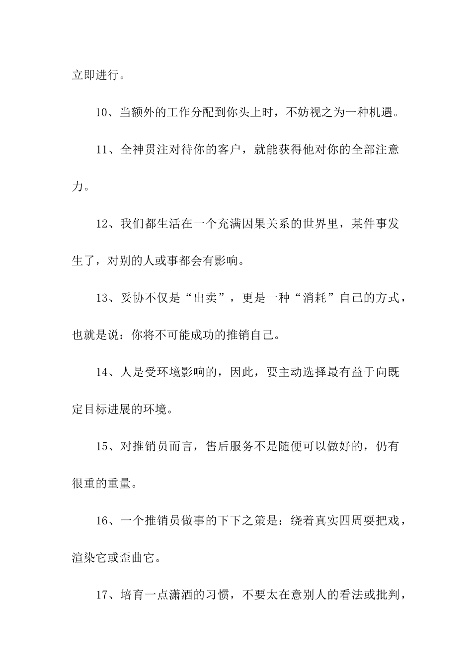 业务员座右铭_第2页