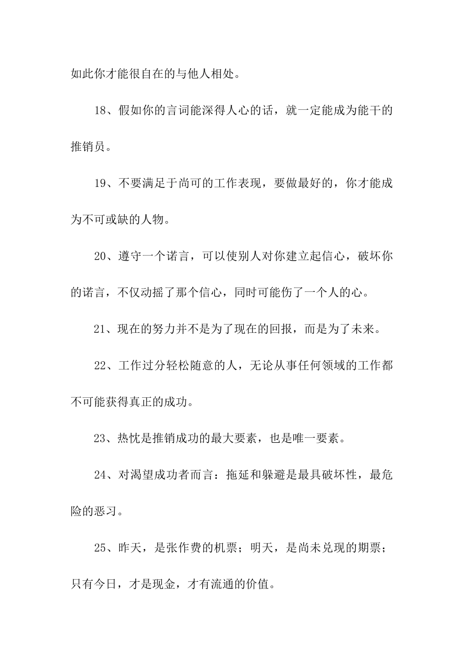 业务员座右铭_第3页