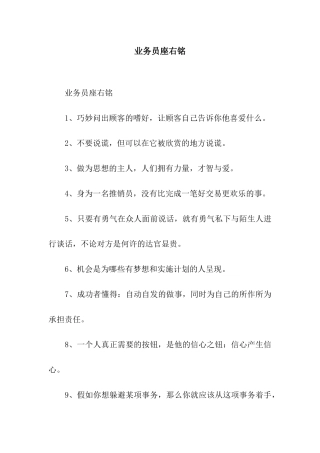 业务员座右铭