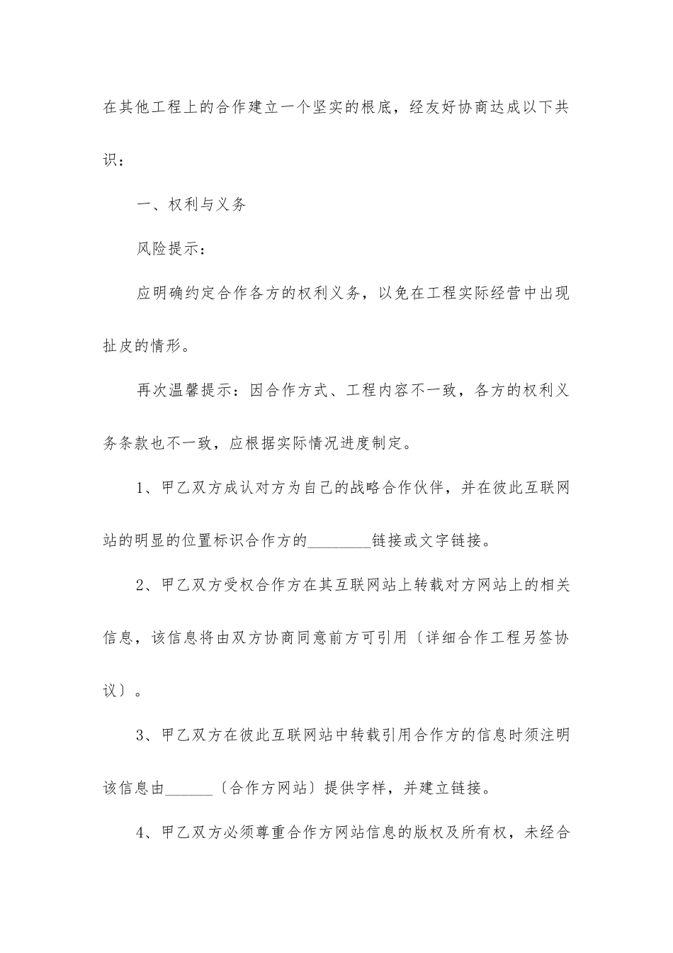 业务合作框架协议_第2页