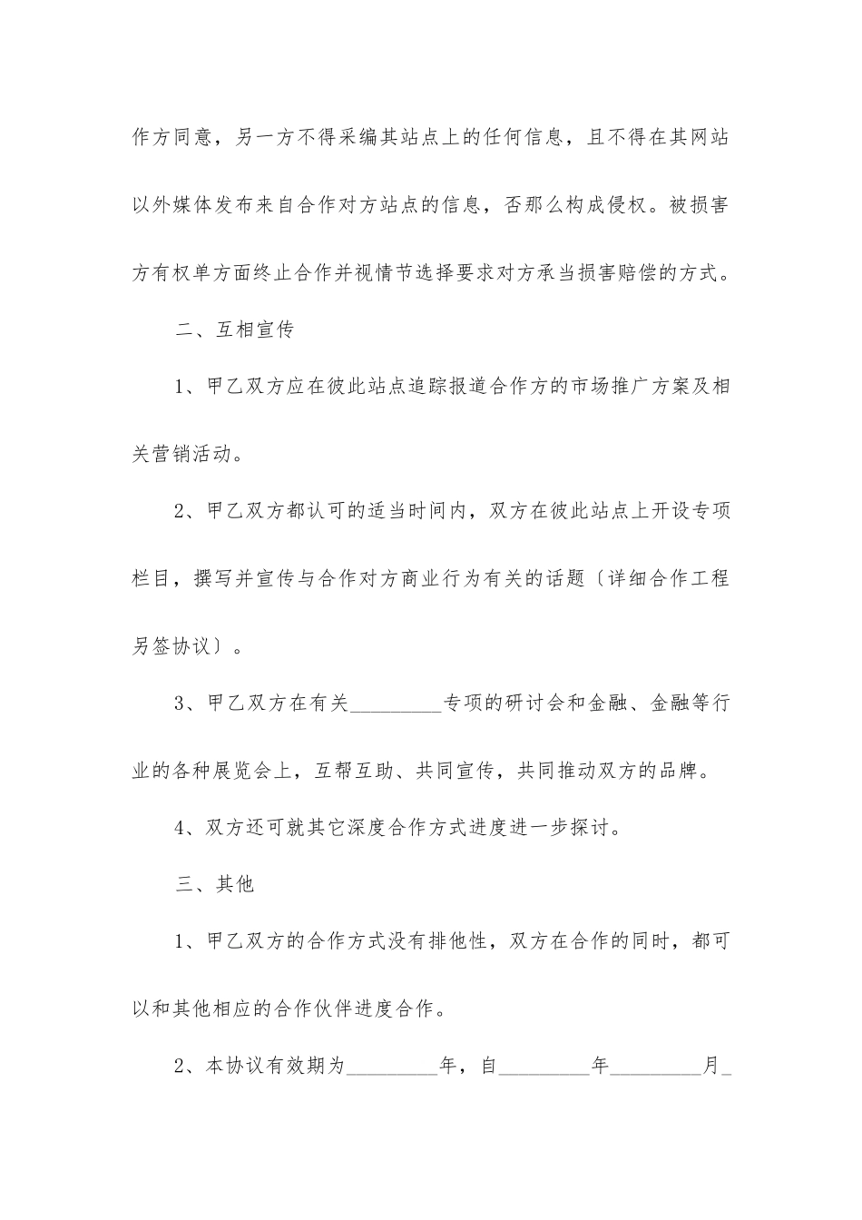 业务合作框架协议_第3页