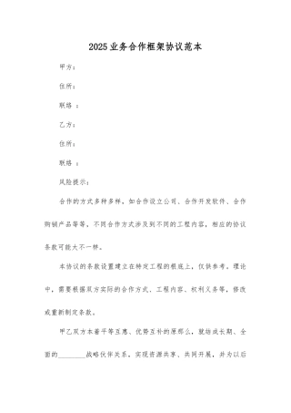 业务合作框架协议