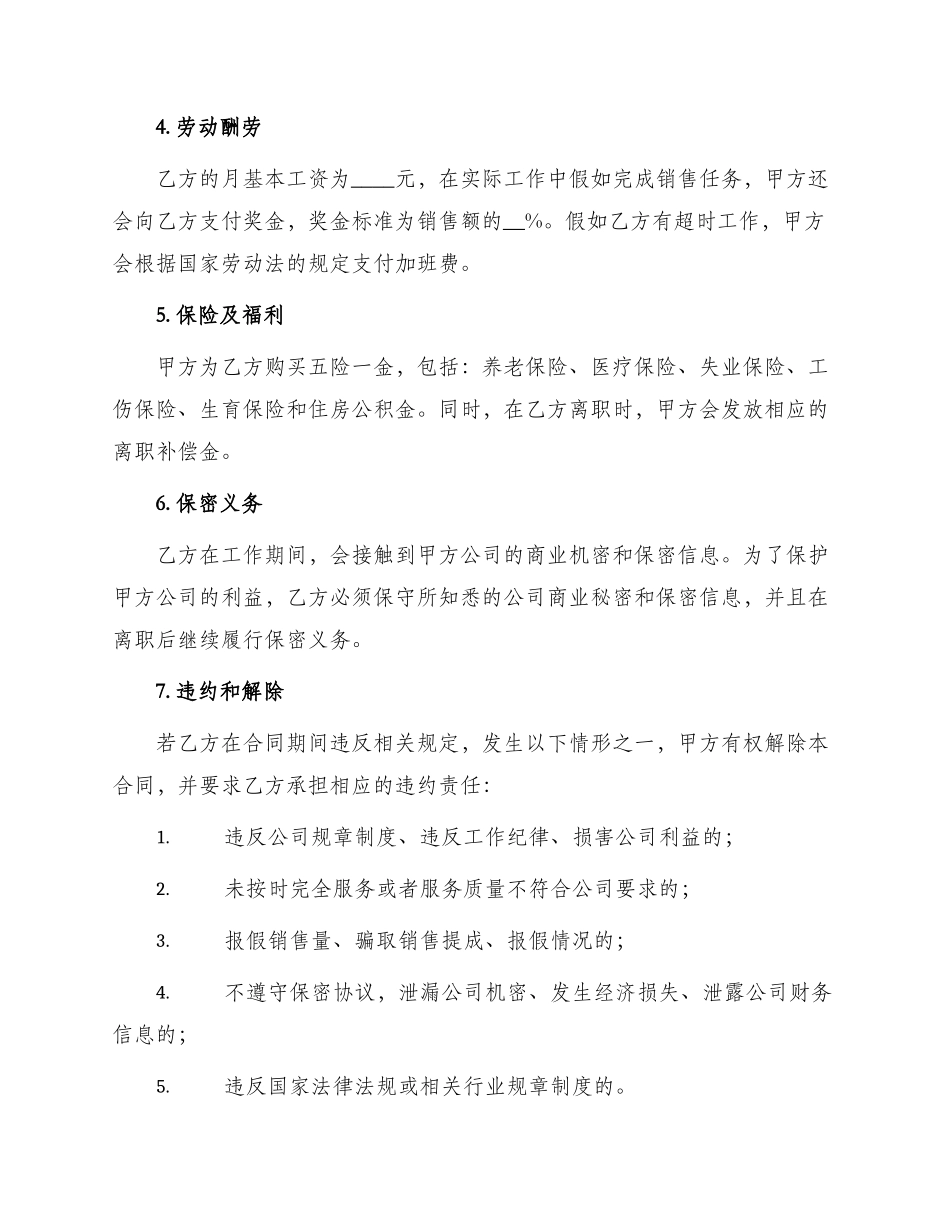 业务员的劳动合同_第2页