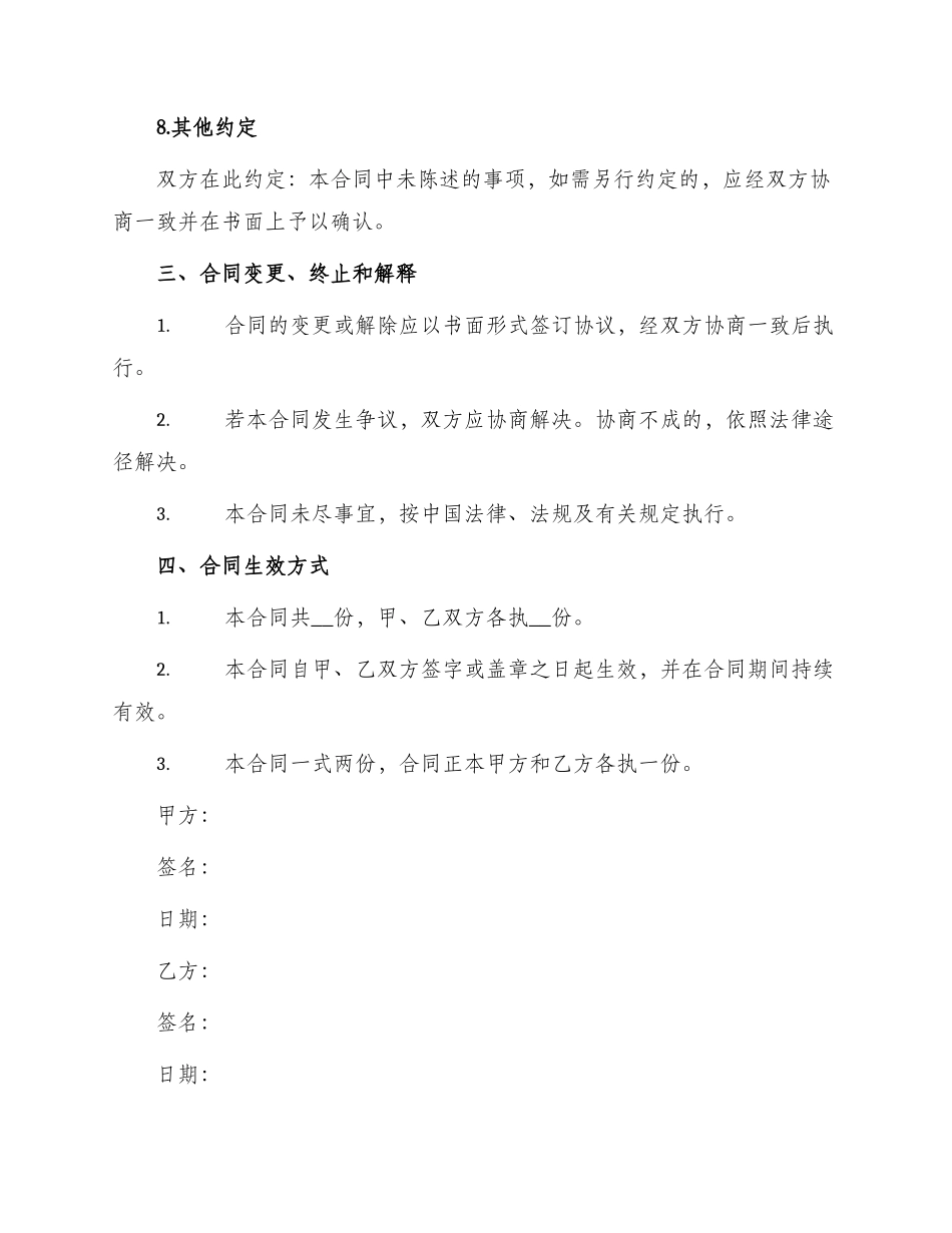 业务员的劳动合同_第3页