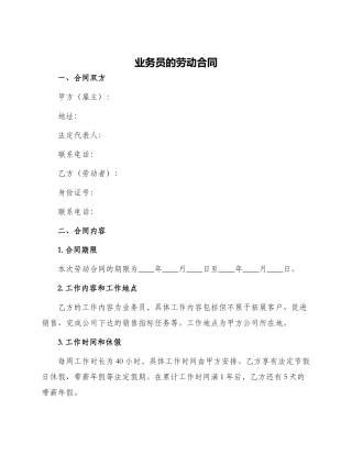 业务员的劳动合同