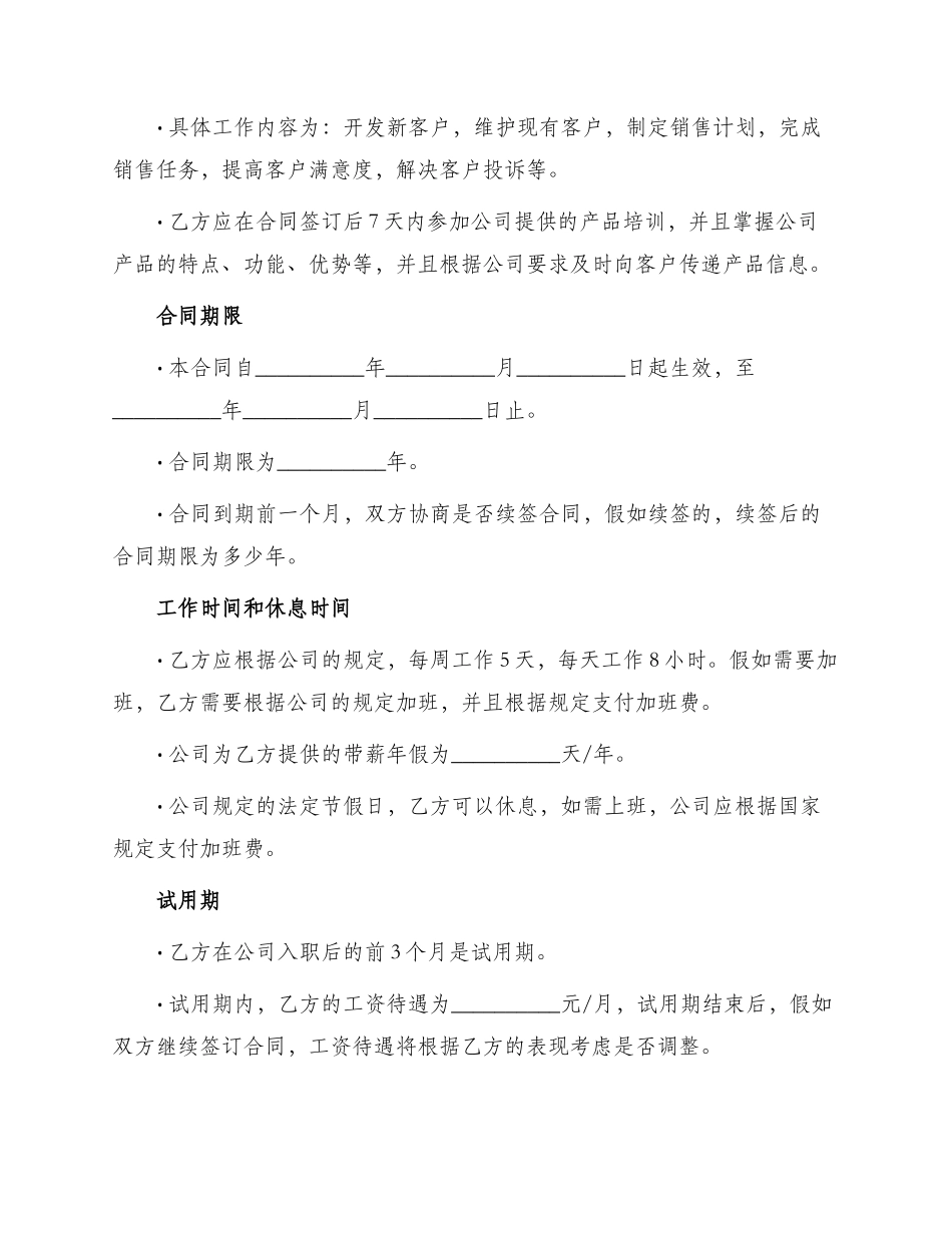 业务员劳动合同业务员劳动合同_第2页