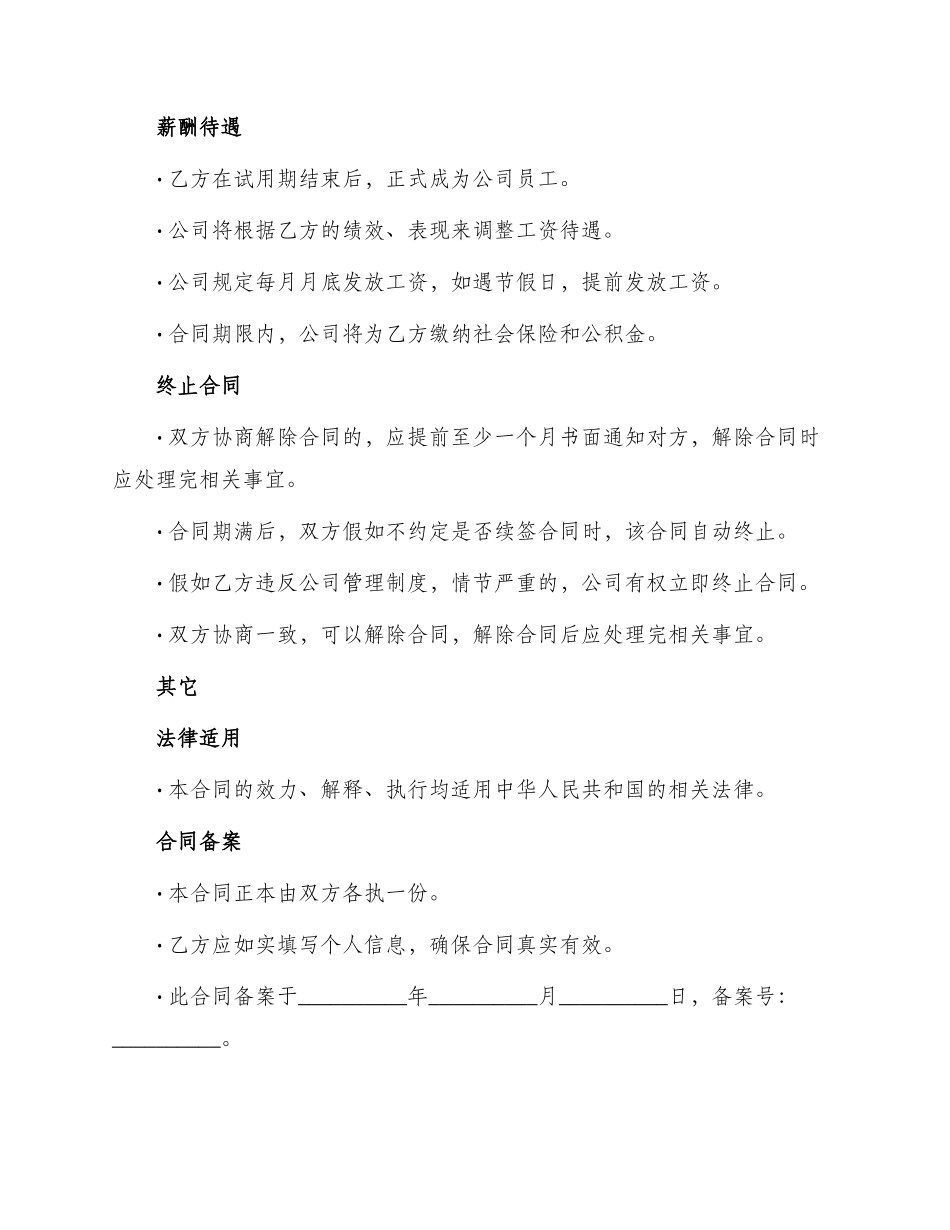 业务员劳动合同业务员劳动合同_第3页