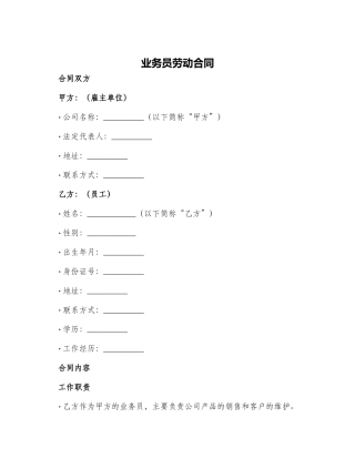 业务员劳动合同业务员劳动合同