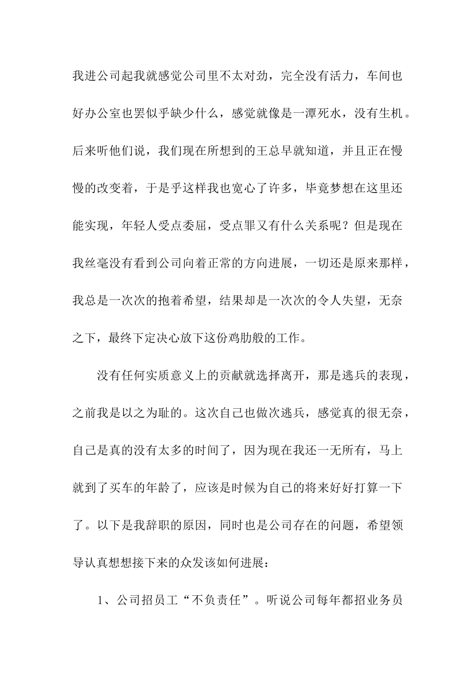 业务员辞职报告_第2页