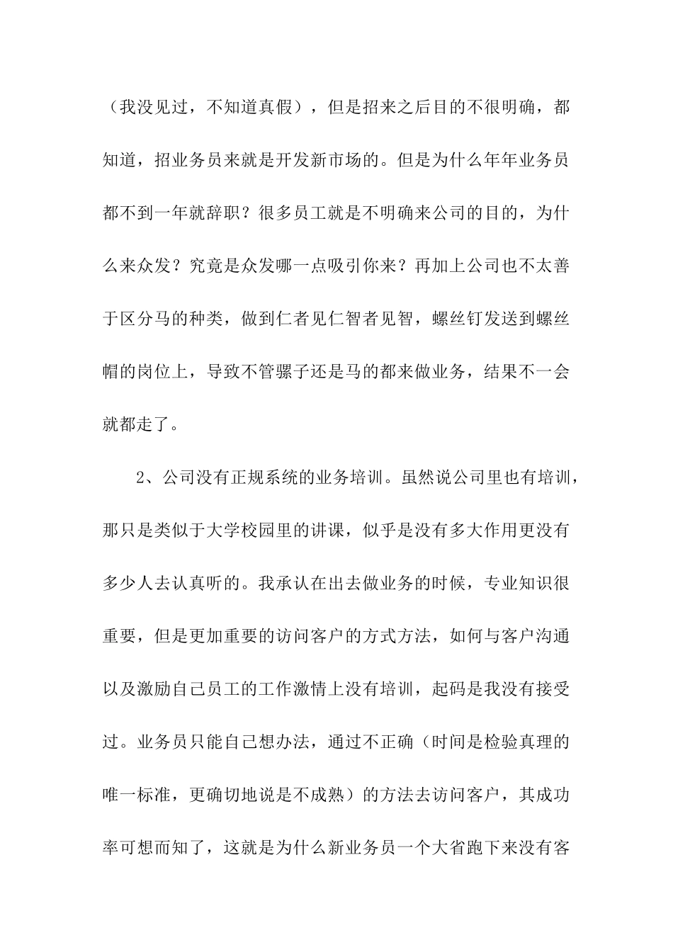 业务员辞职报告_第3页