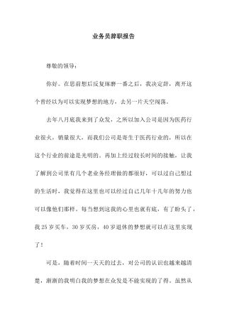 业务员辞职报告