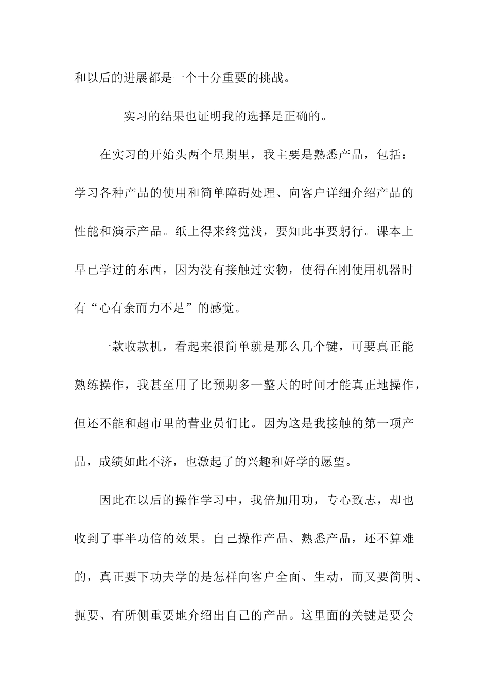 业务员实习鉴定表自我鉴定_第2页