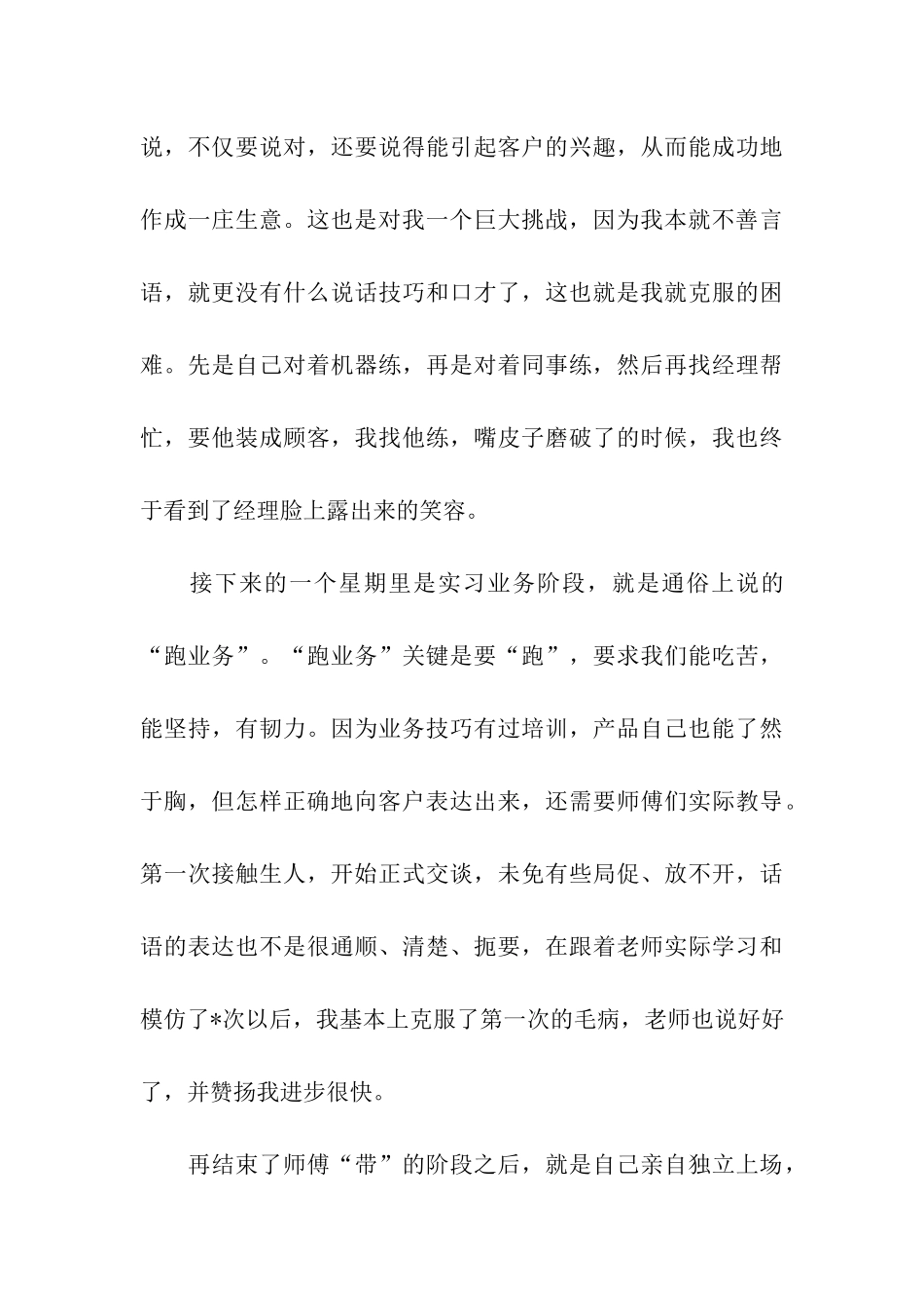 业务员实习鉴定表自我鉴定_第3页