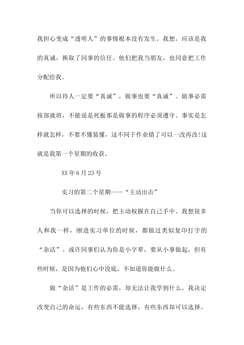 业务员顶岗实习周记3篇_第2页