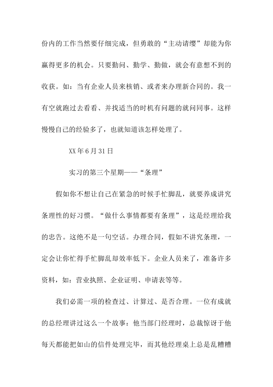 业务员顶岗实习周记3篇_第3页