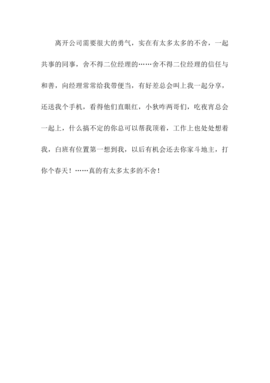 业务员辞职信范文_第2页