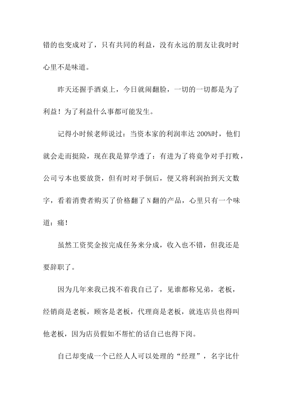 业务员辞职信_第2页