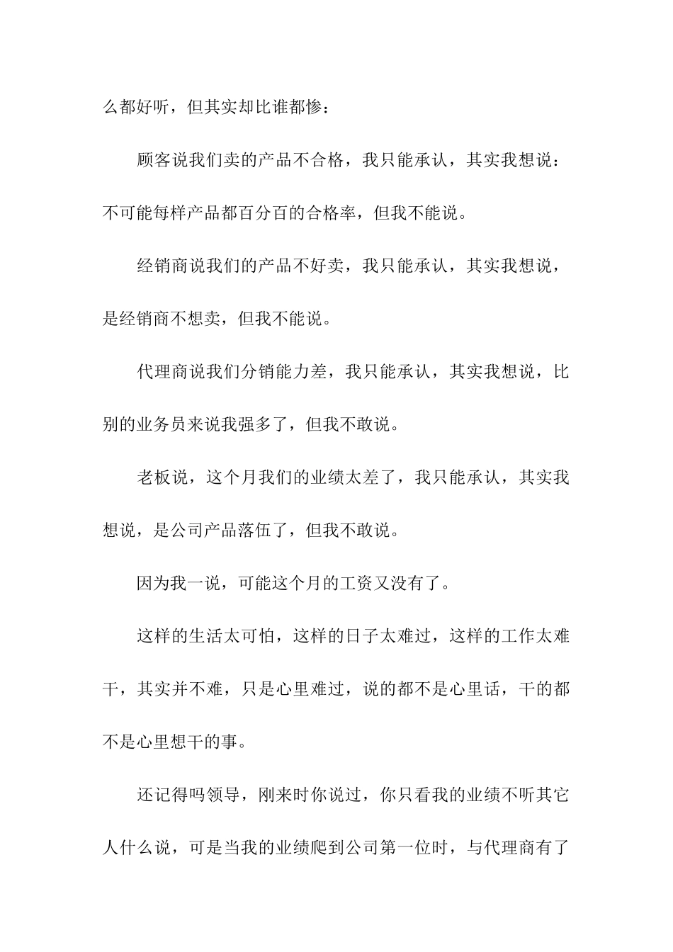 业务员辞职信_第3页