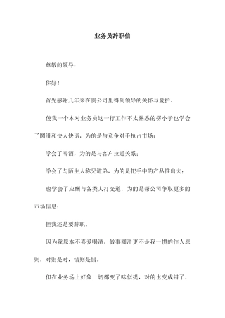 业务员辞职信