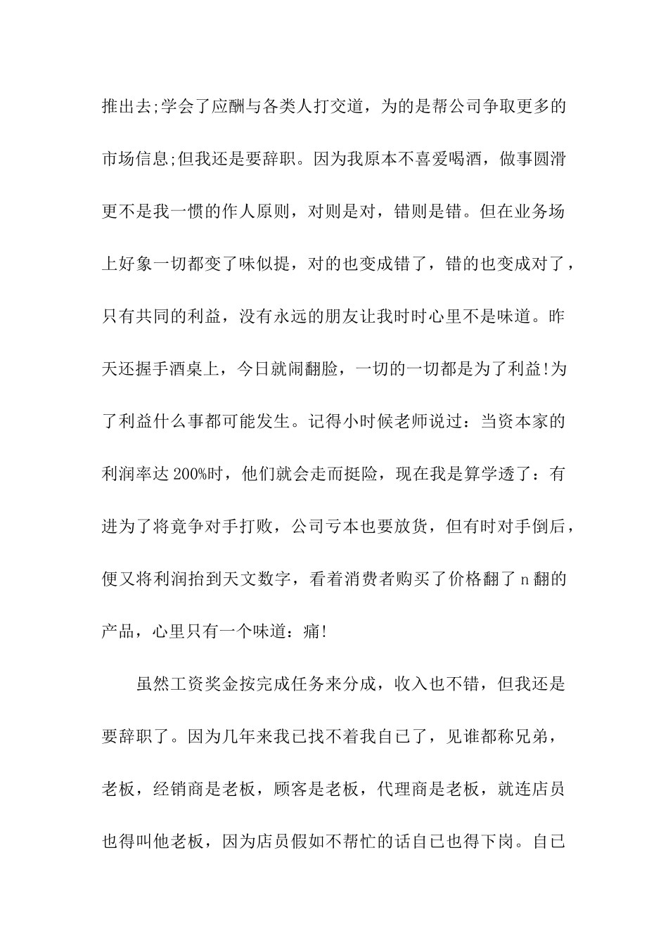 业务员辞职信格式_第3页