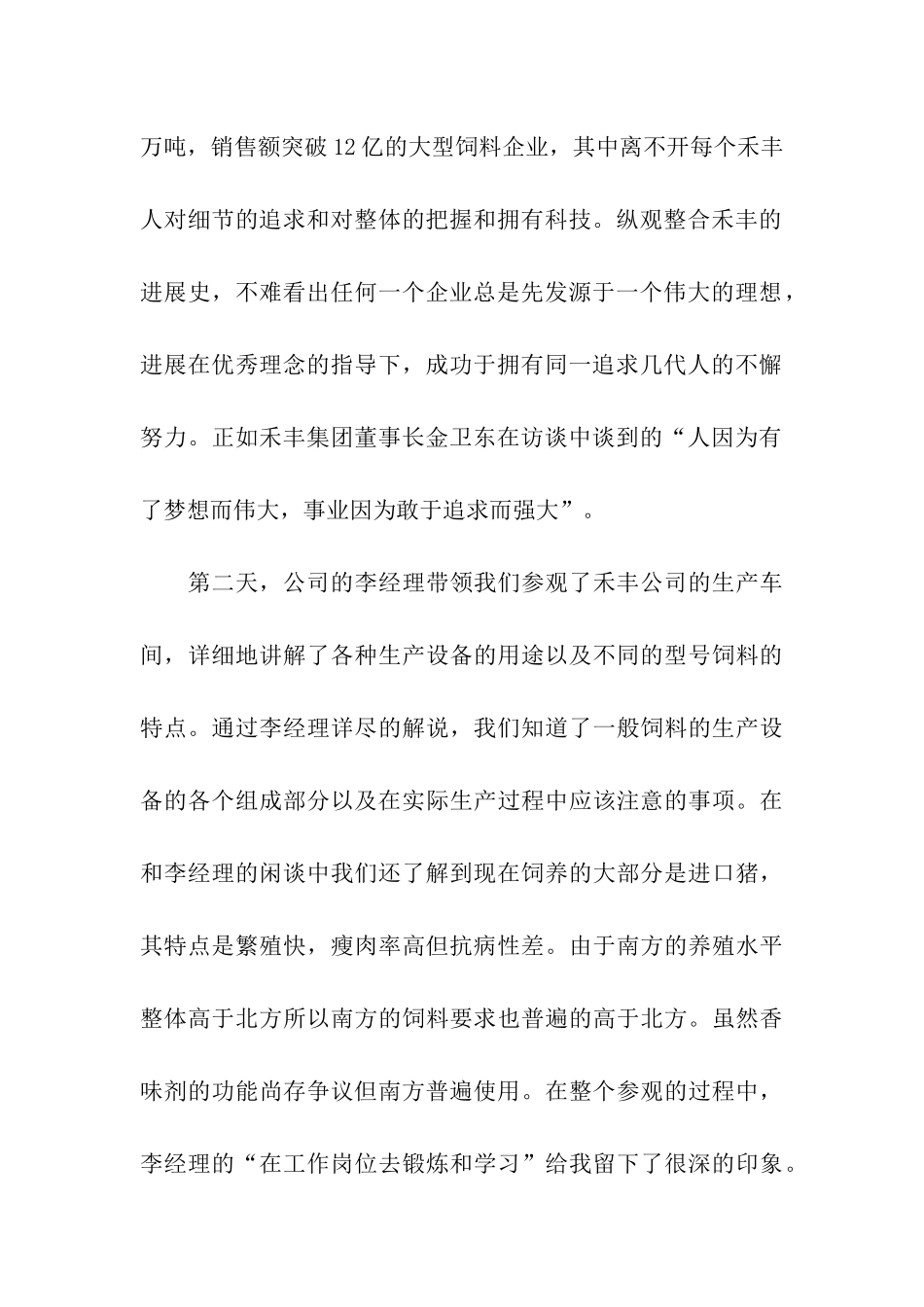 业务员暑期社会实践报告书_第2页