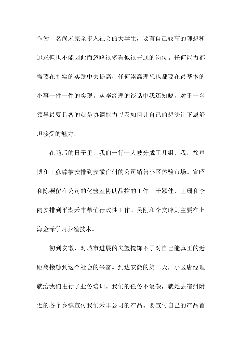 业务员暑期社会实践报告书_第3页