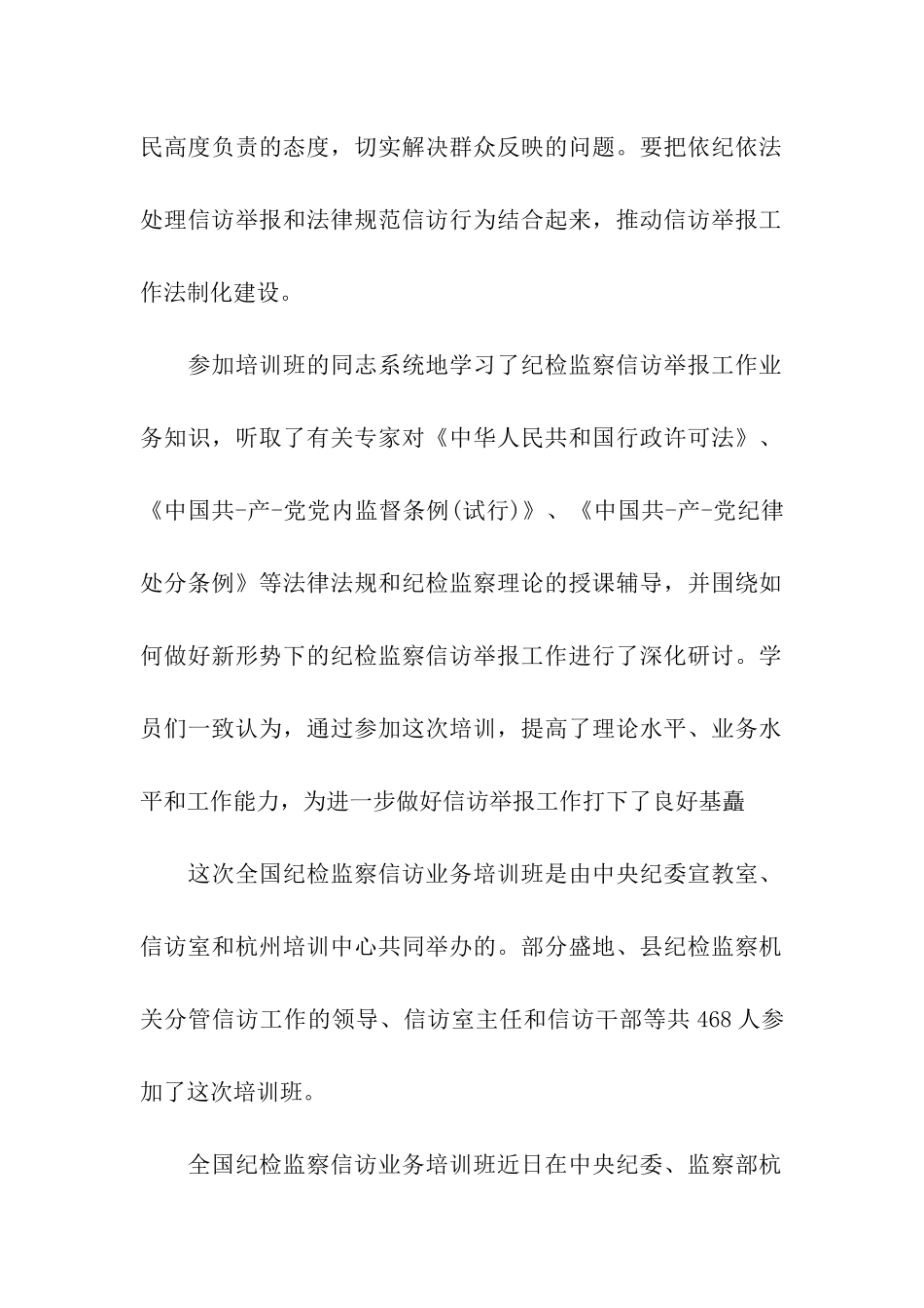 业务培训班开班讲话_第2页