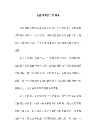 业务培训班开班讲话