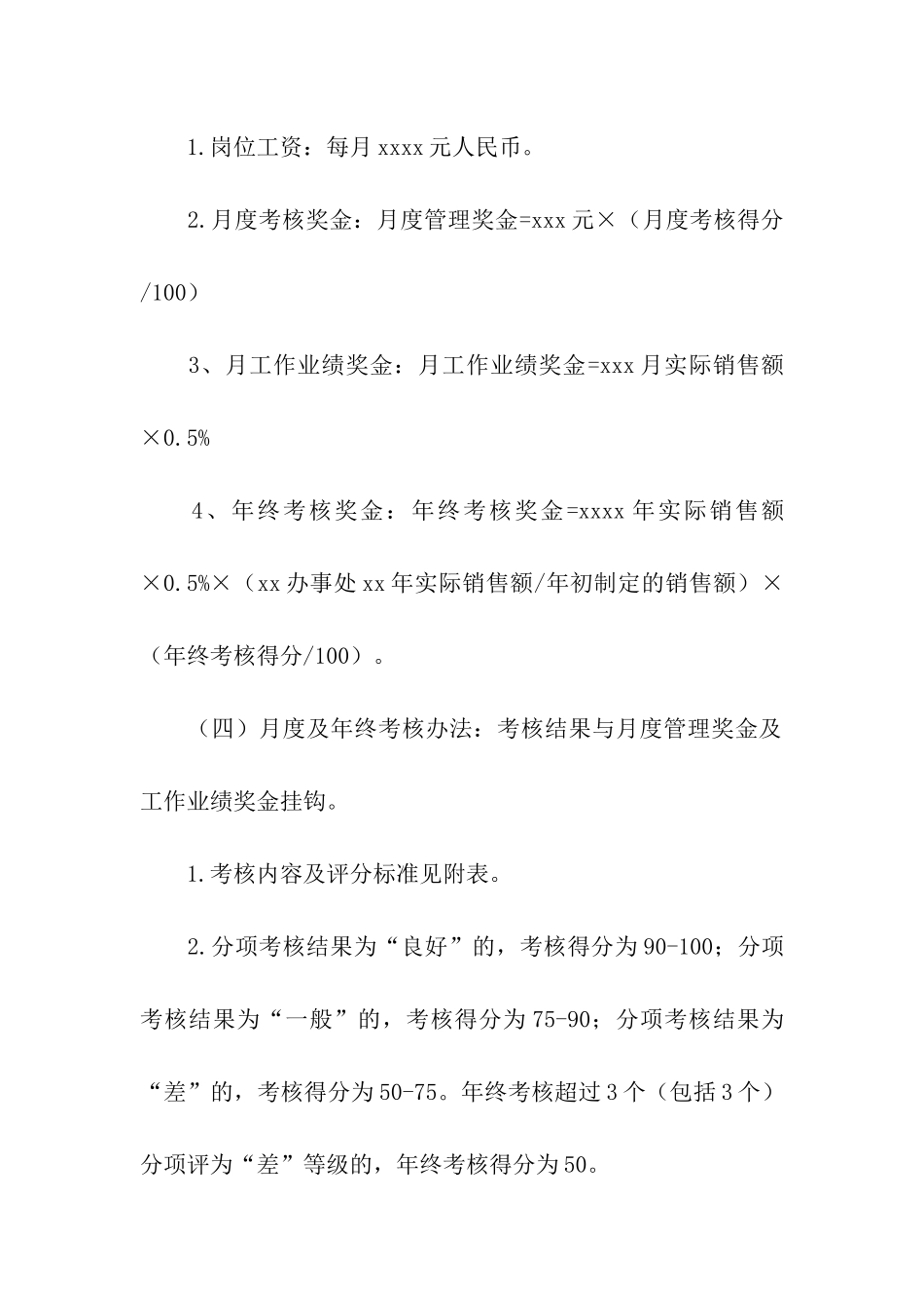 业务员绩效考核责任书_第2页