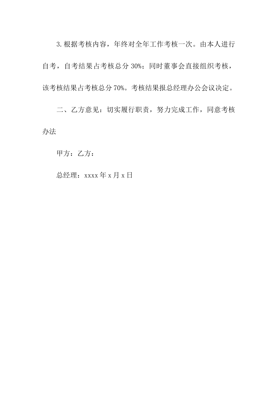 业务员绩效考核责任书_第3页