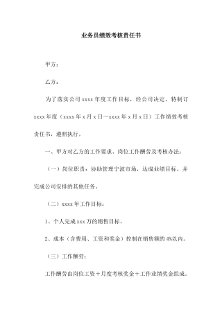 业务员绩效考核责任书