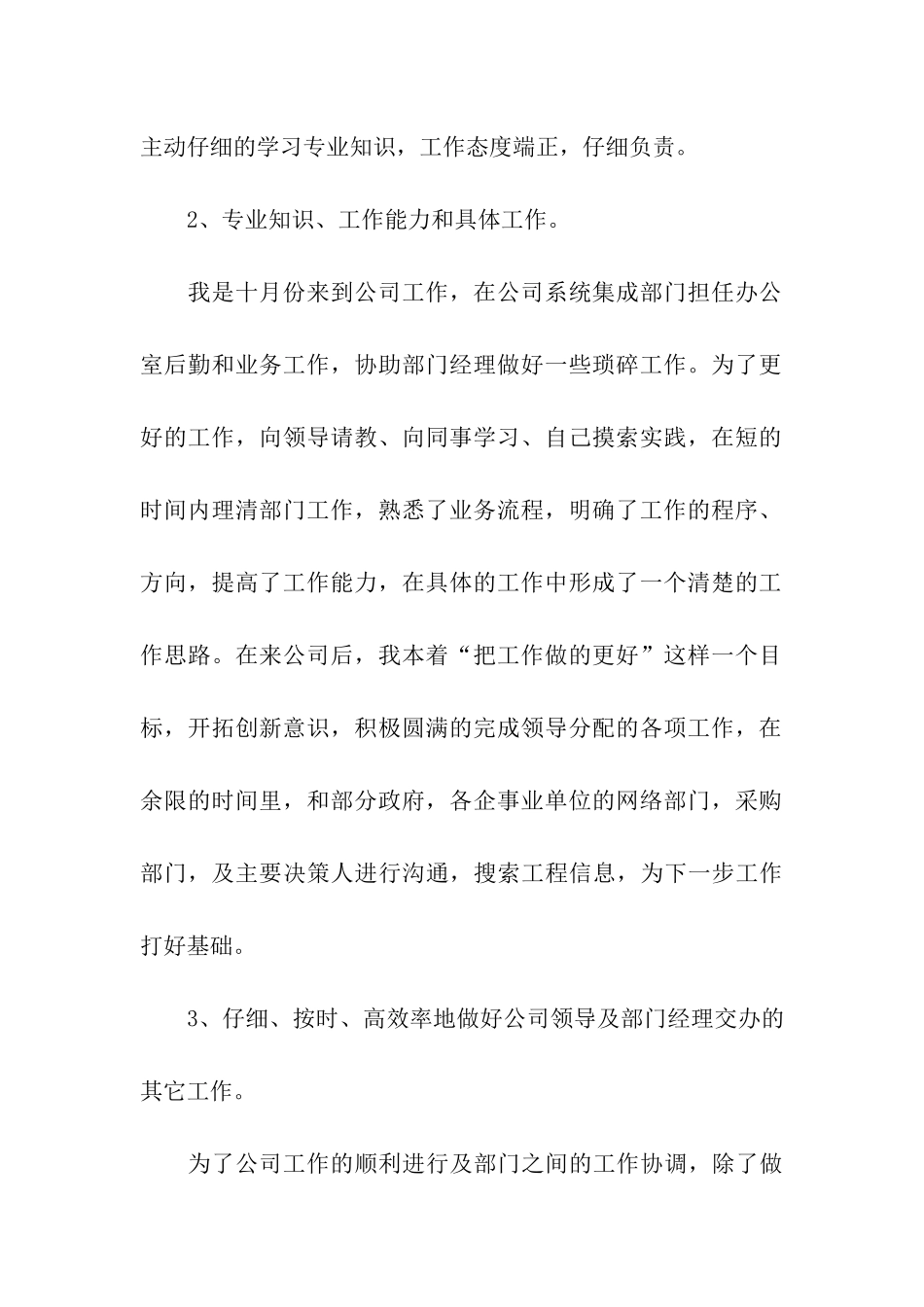 业务员试用两个月转正工作总结_第2页