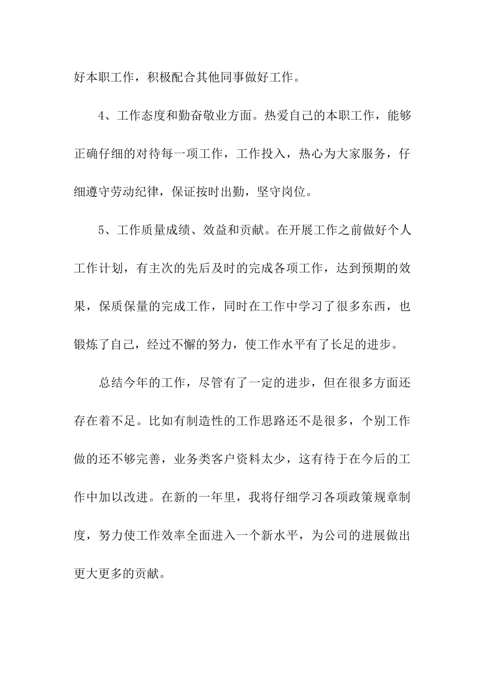 业务员试用两个月转正工作总结_第3页