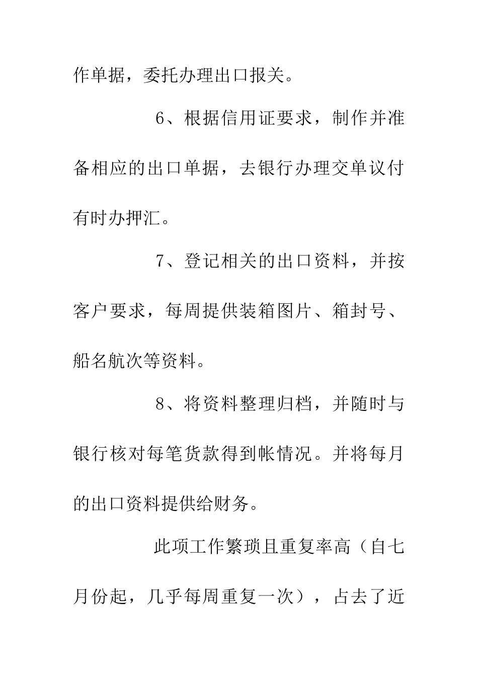 业务员销售情况汇报_第3页