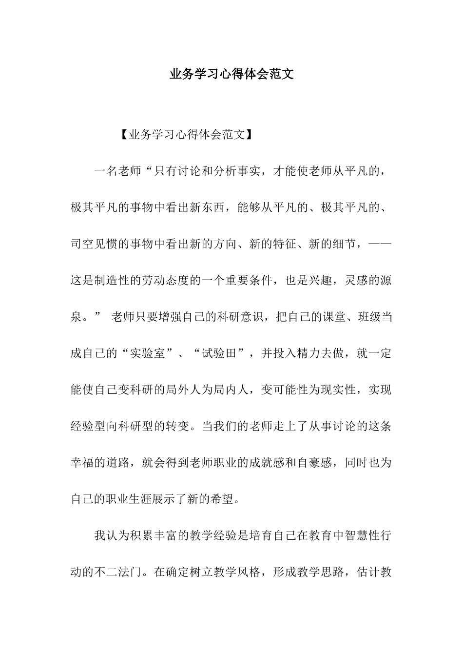 业务学习心得体会范文_第1页